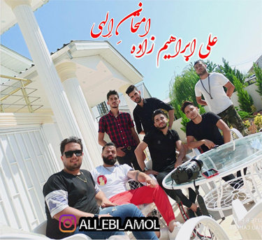 علی ابراهیم زاده امتحان الهی